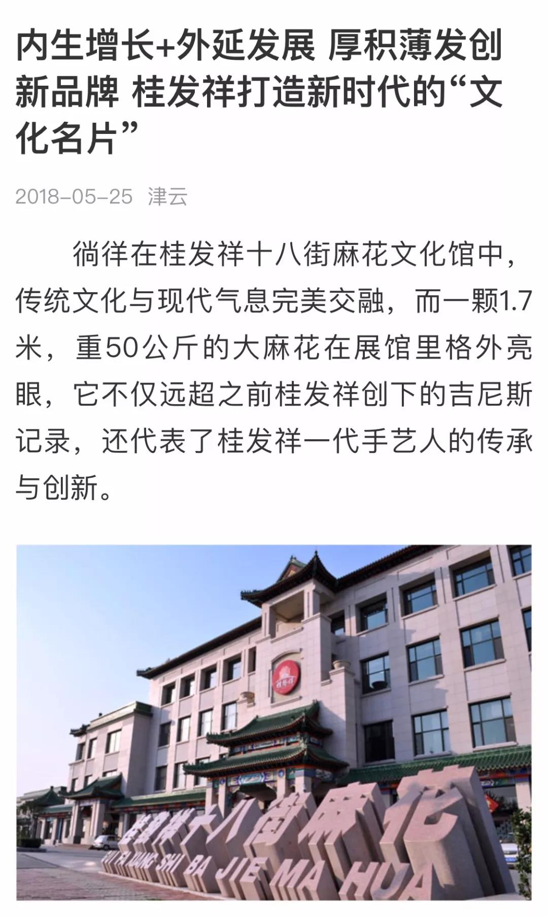 世界杯开户网指定作为天津市的品牌代表参加了首届中国自主品牌博览会，多家媒体相继报道